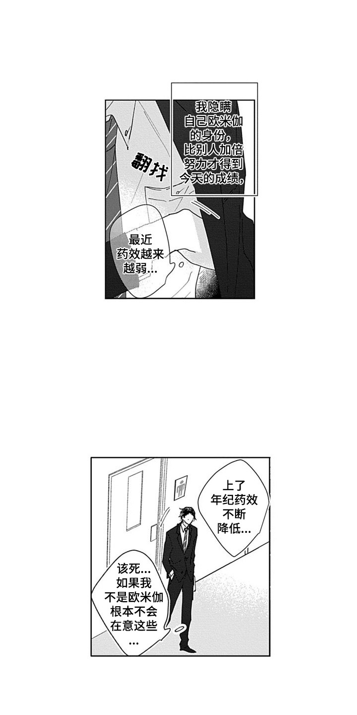 《可爱的教授》第19章精英部长 第6页
