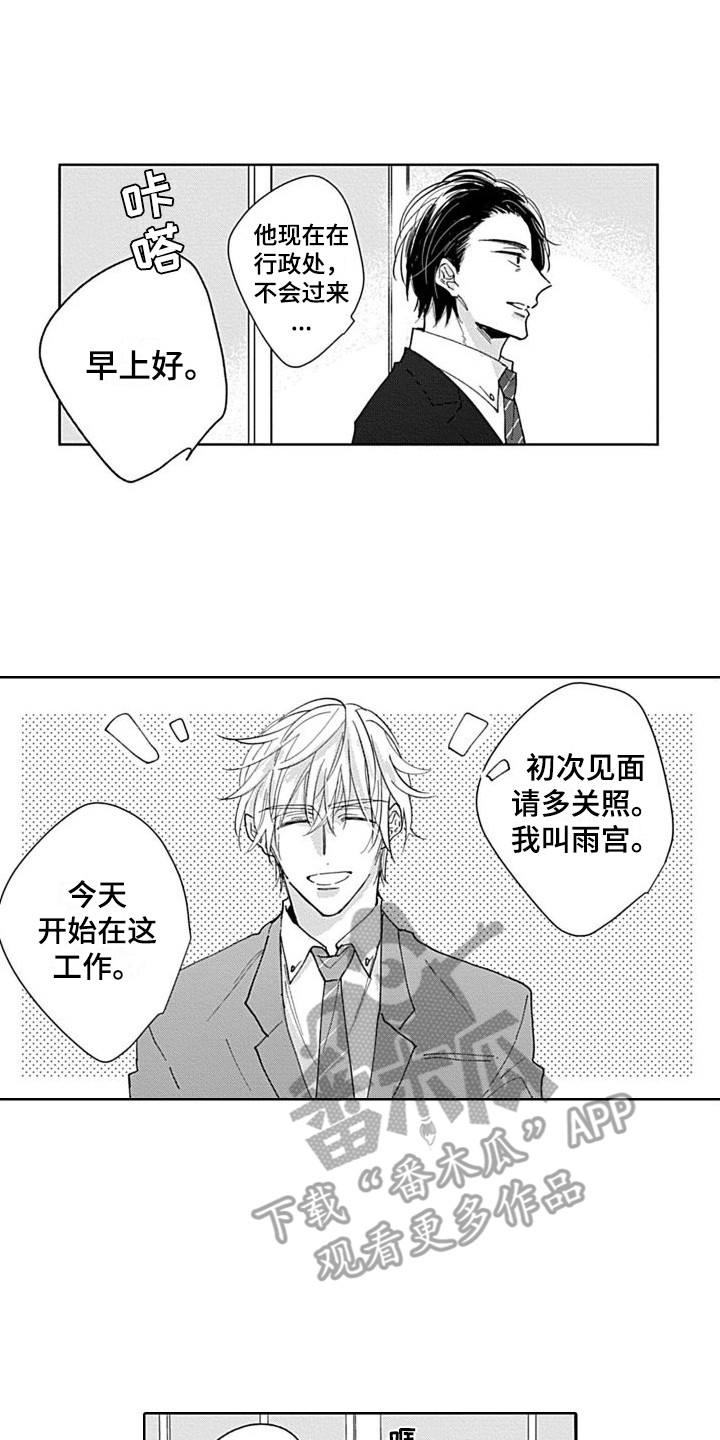 《可爱的教授》第19章精英部长 第8页