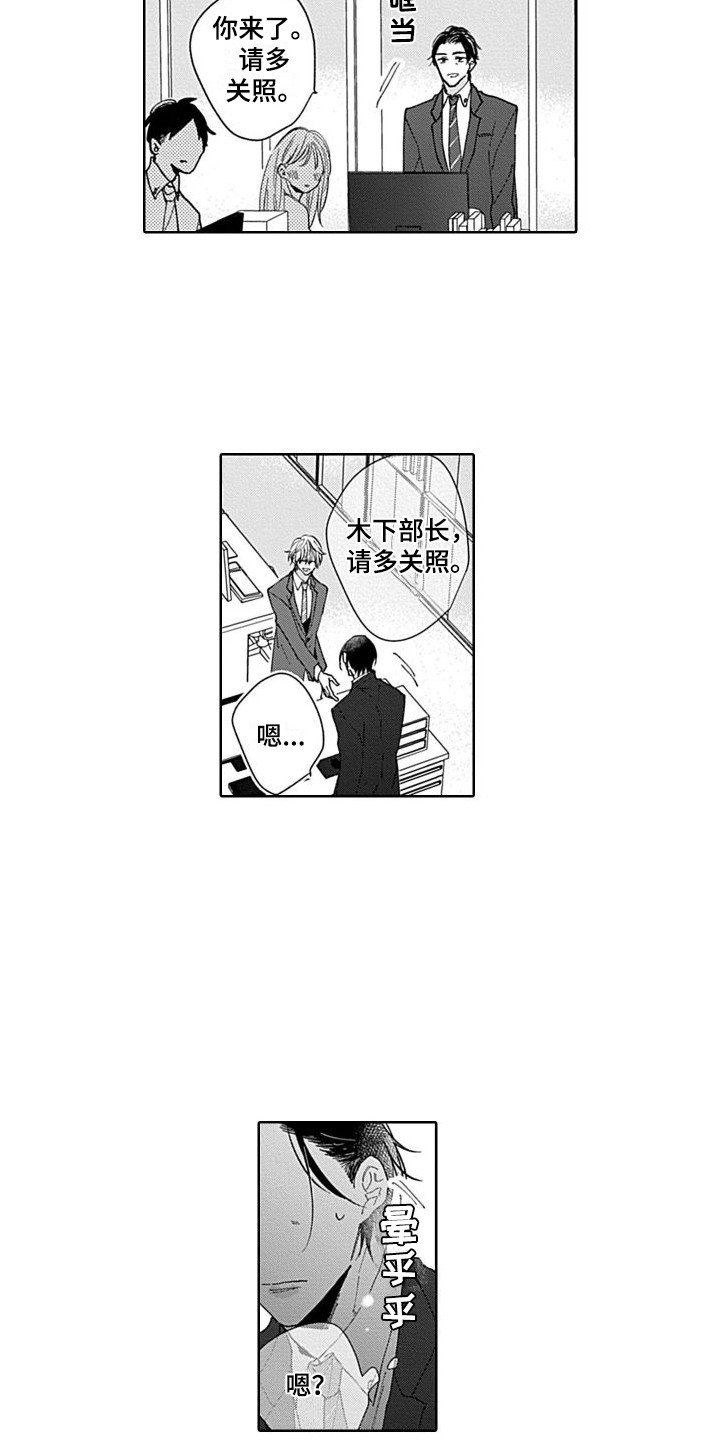 《可爱的教授》第19章精英部长 第9页