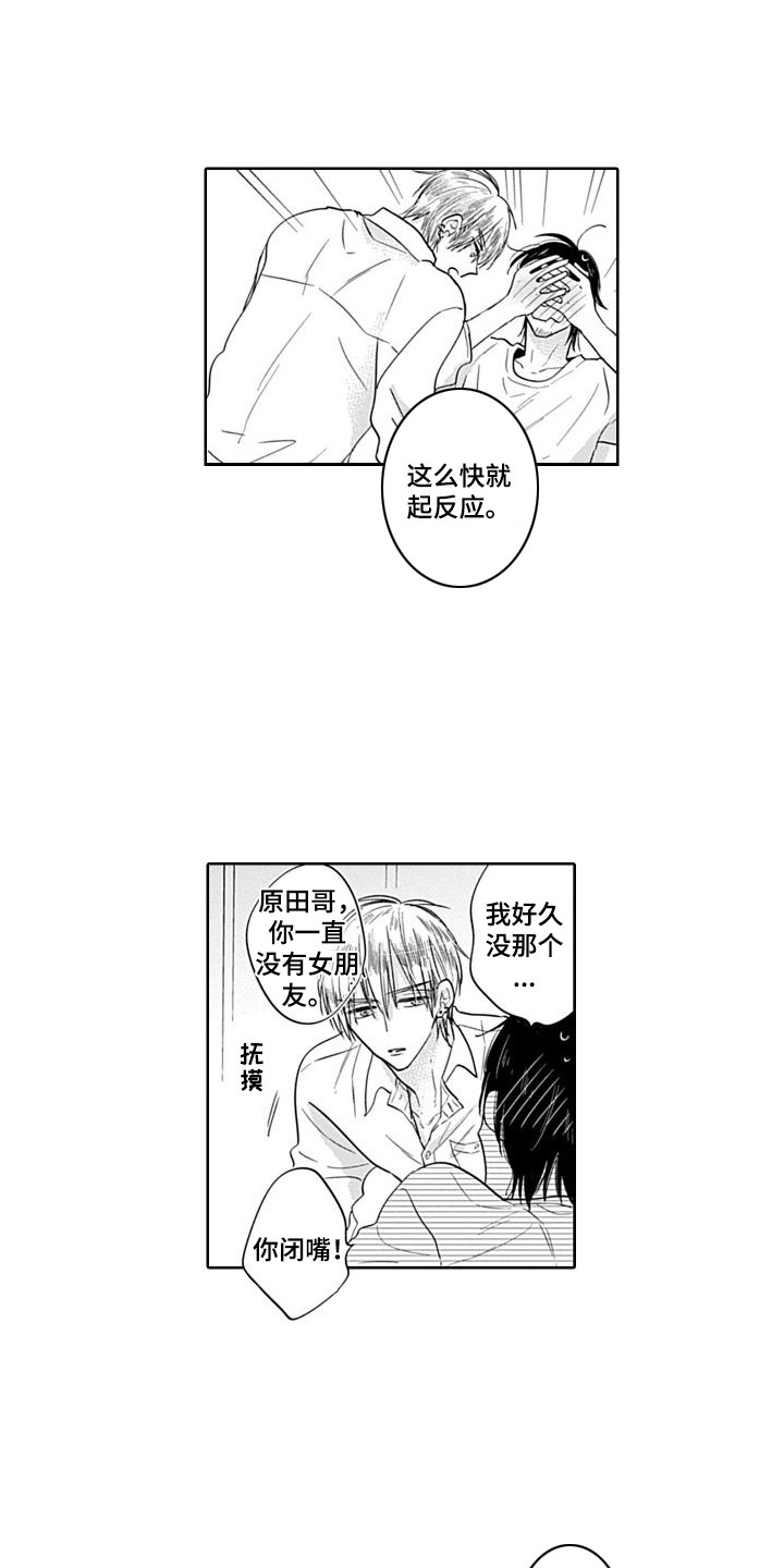 《可爱的教授》第15章表白 第12页