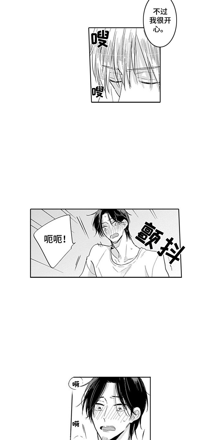 《可爱的教授》第15章表白 第13页