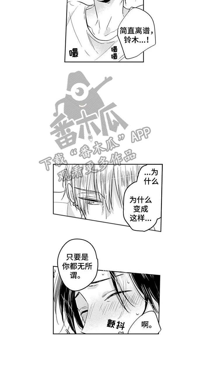 《可爱的教授》第15章表白 第14页