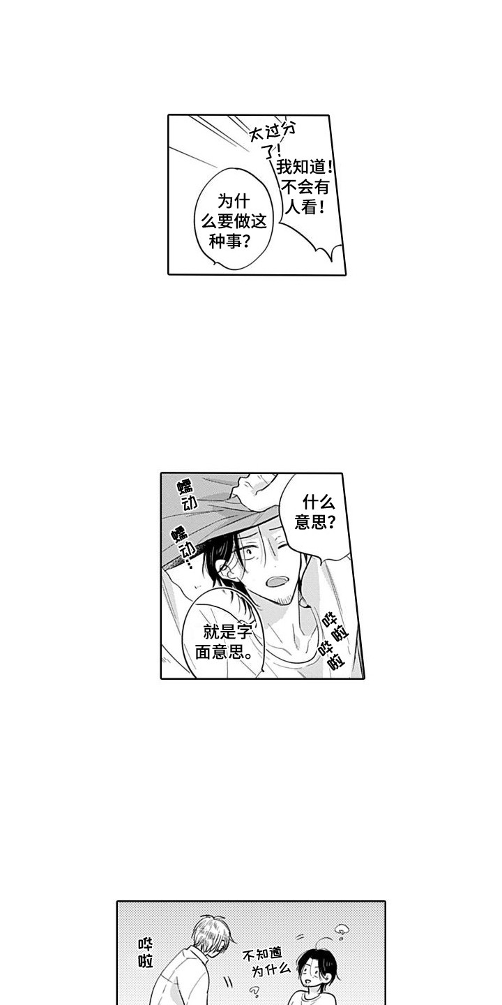 《可爱的教授》第15章表白 第1页