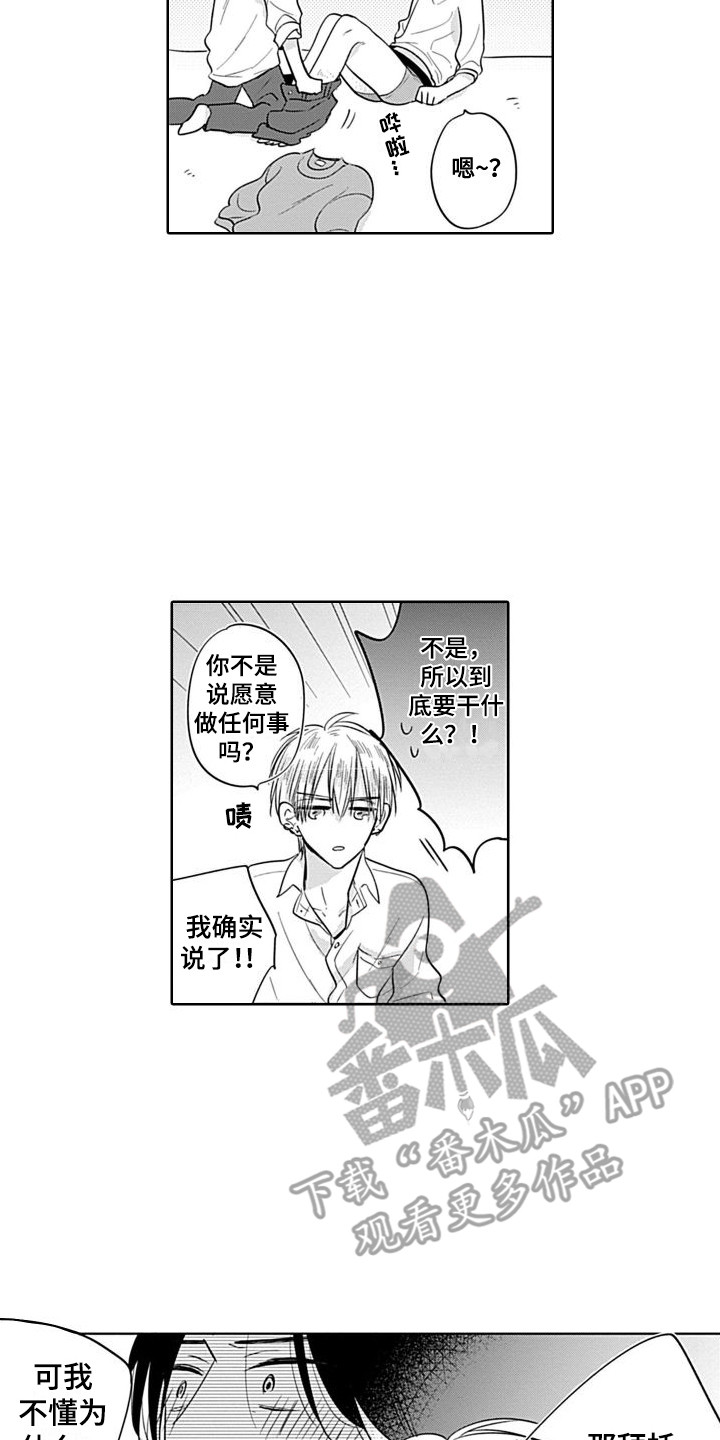《可爱的教授》第15章表白 第2页