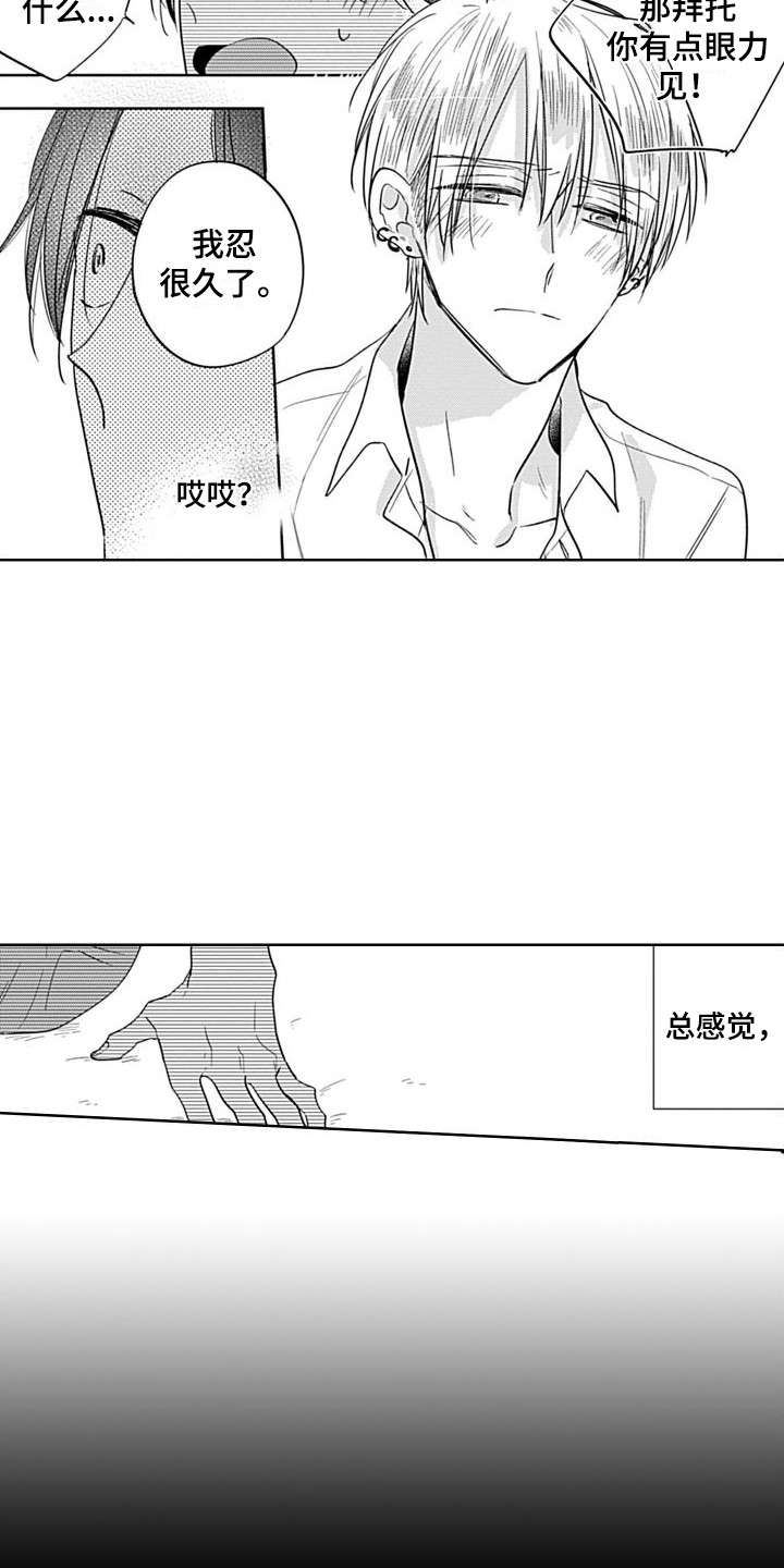 《可爱的教授》第15章表白 第3页