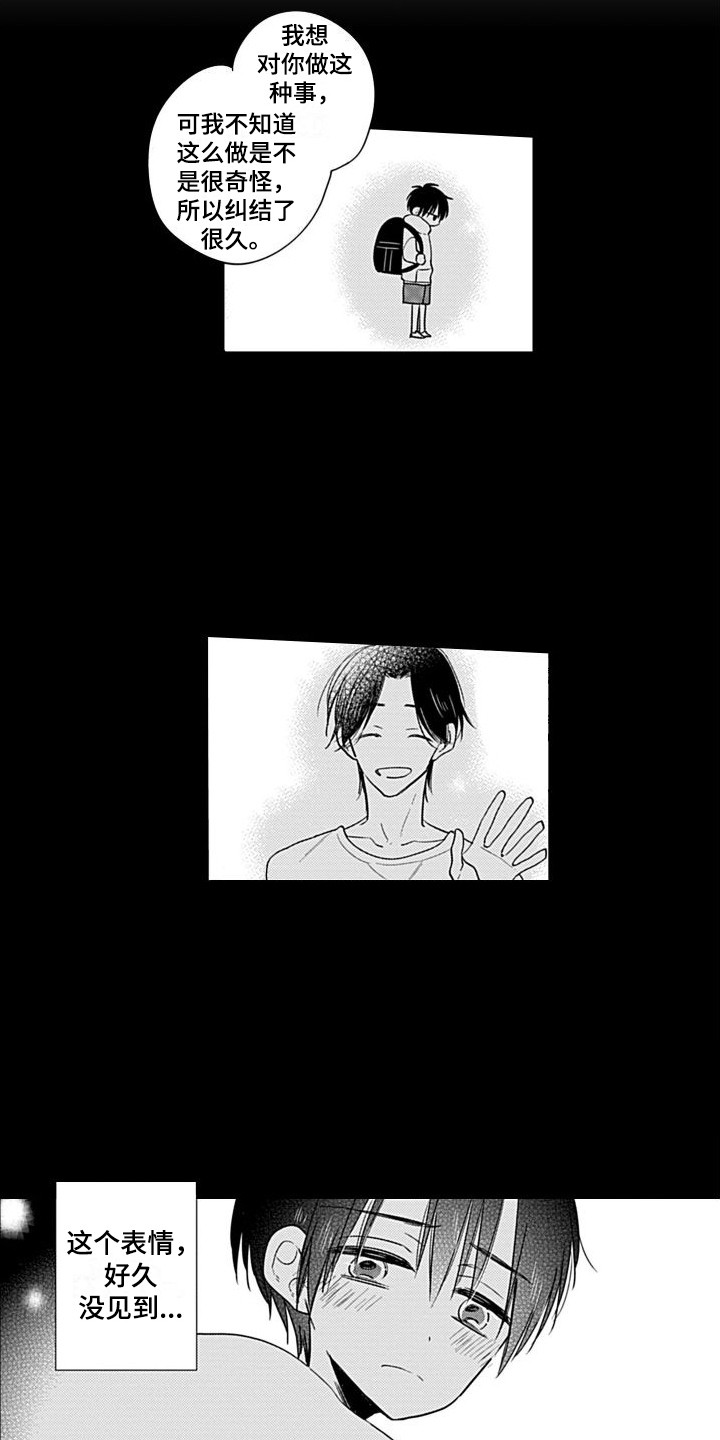 《可爱的教授》第15章表白 第4页