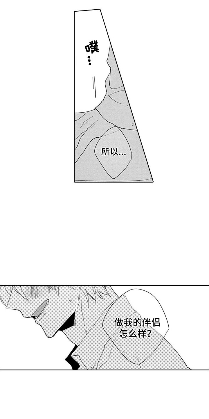 《可爱的教授》第21章帮忙解决 第10页