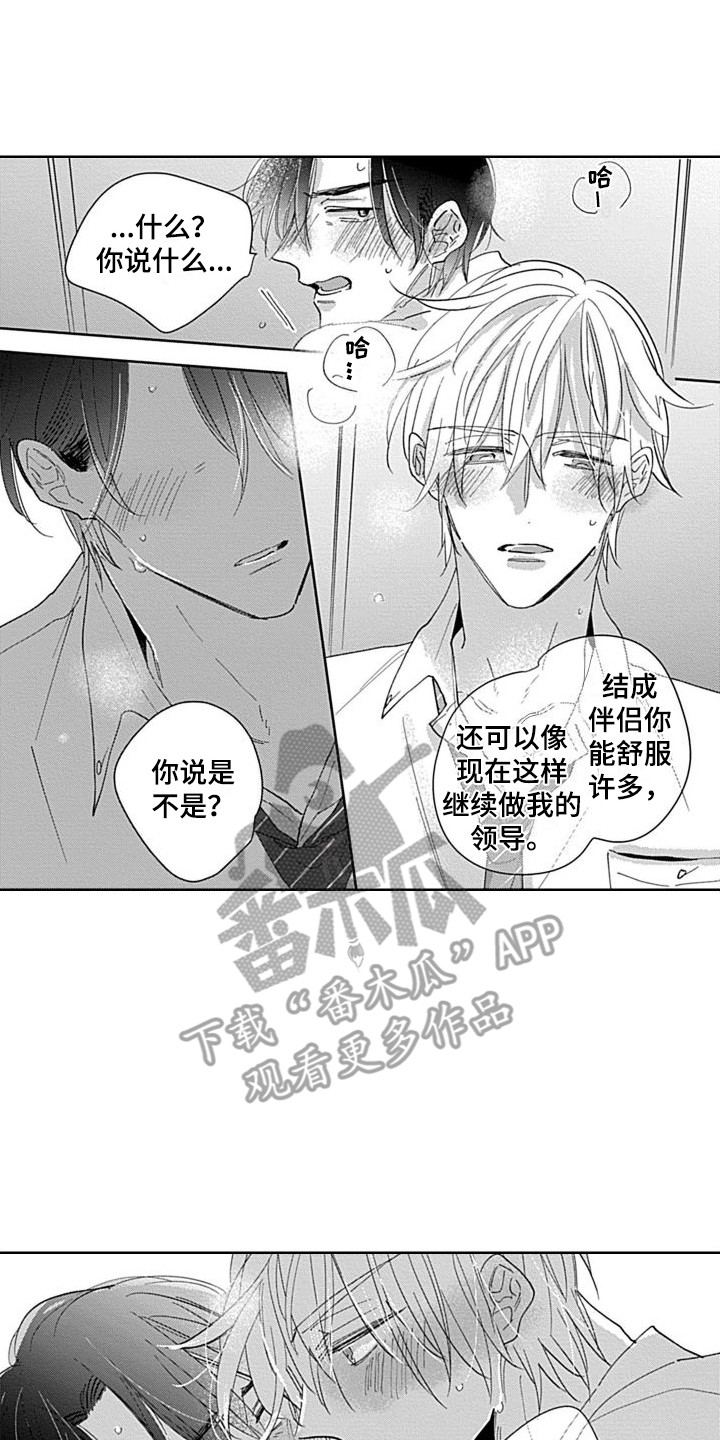 《可爱的教授》第21章帮忙解决 第11页