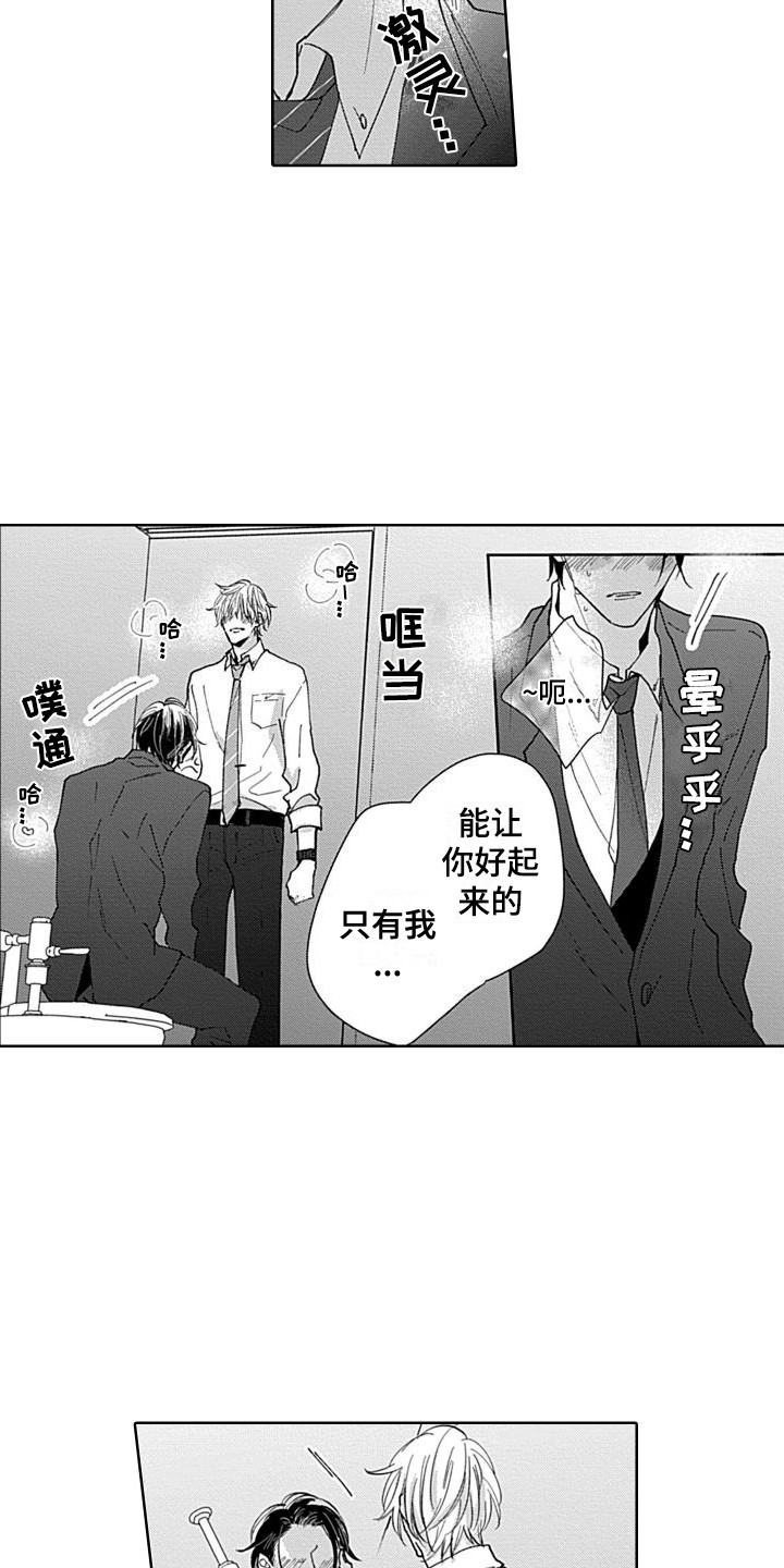 《可爱的教授》第21章帮忙解决 第4页