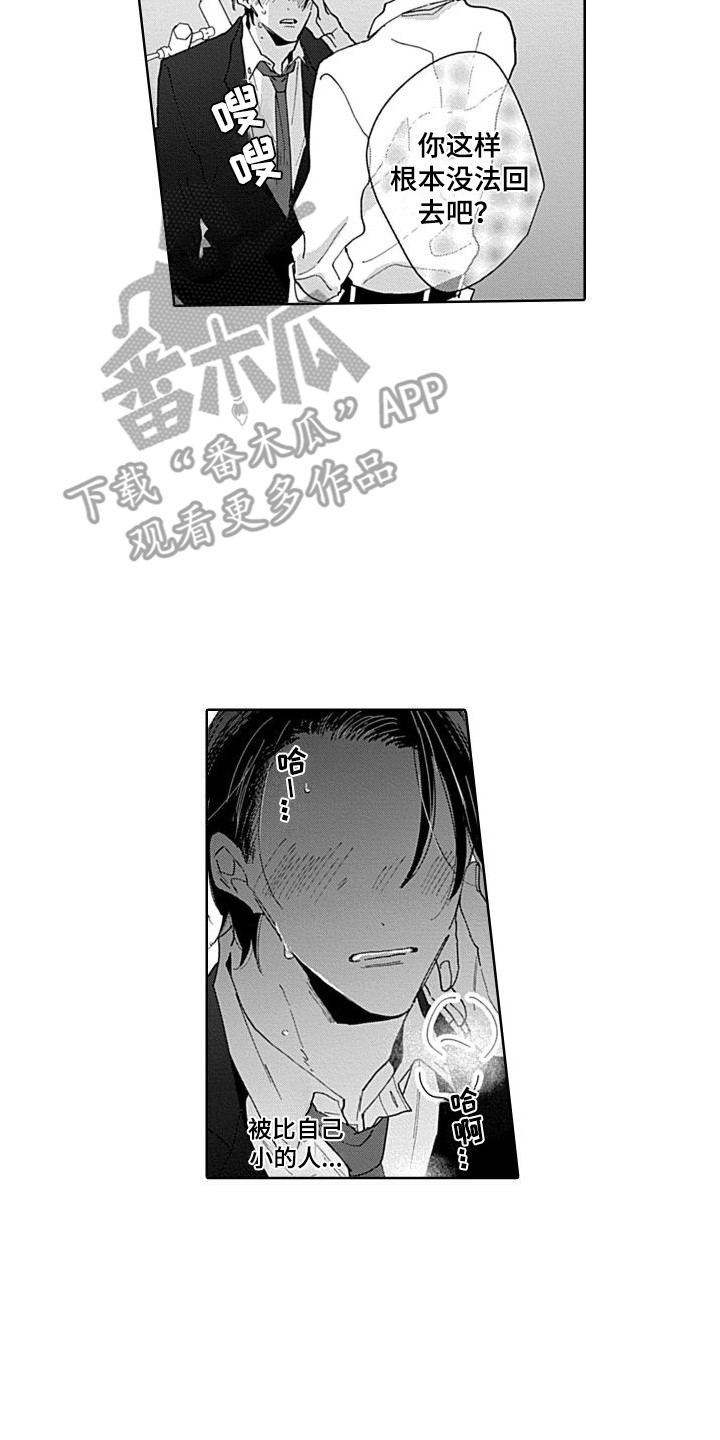 《可爱的教授》第21章帮忙解决 第5页