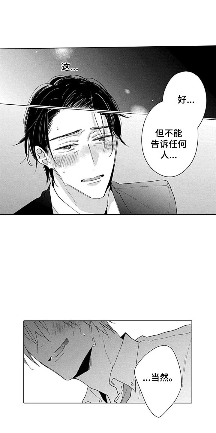 《可爱的教授》第21章帮忙解决 第6页