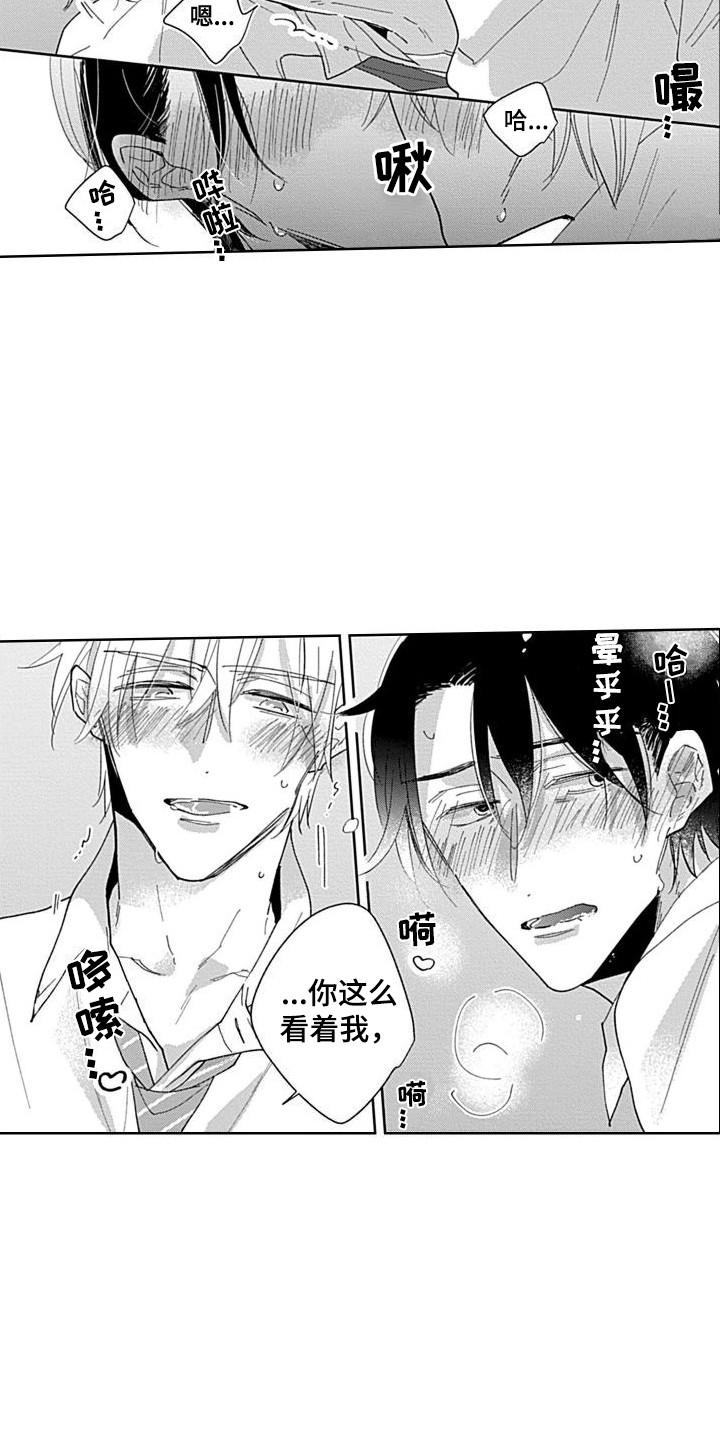 《可爱的教授》第21章帮忙解决 第8页