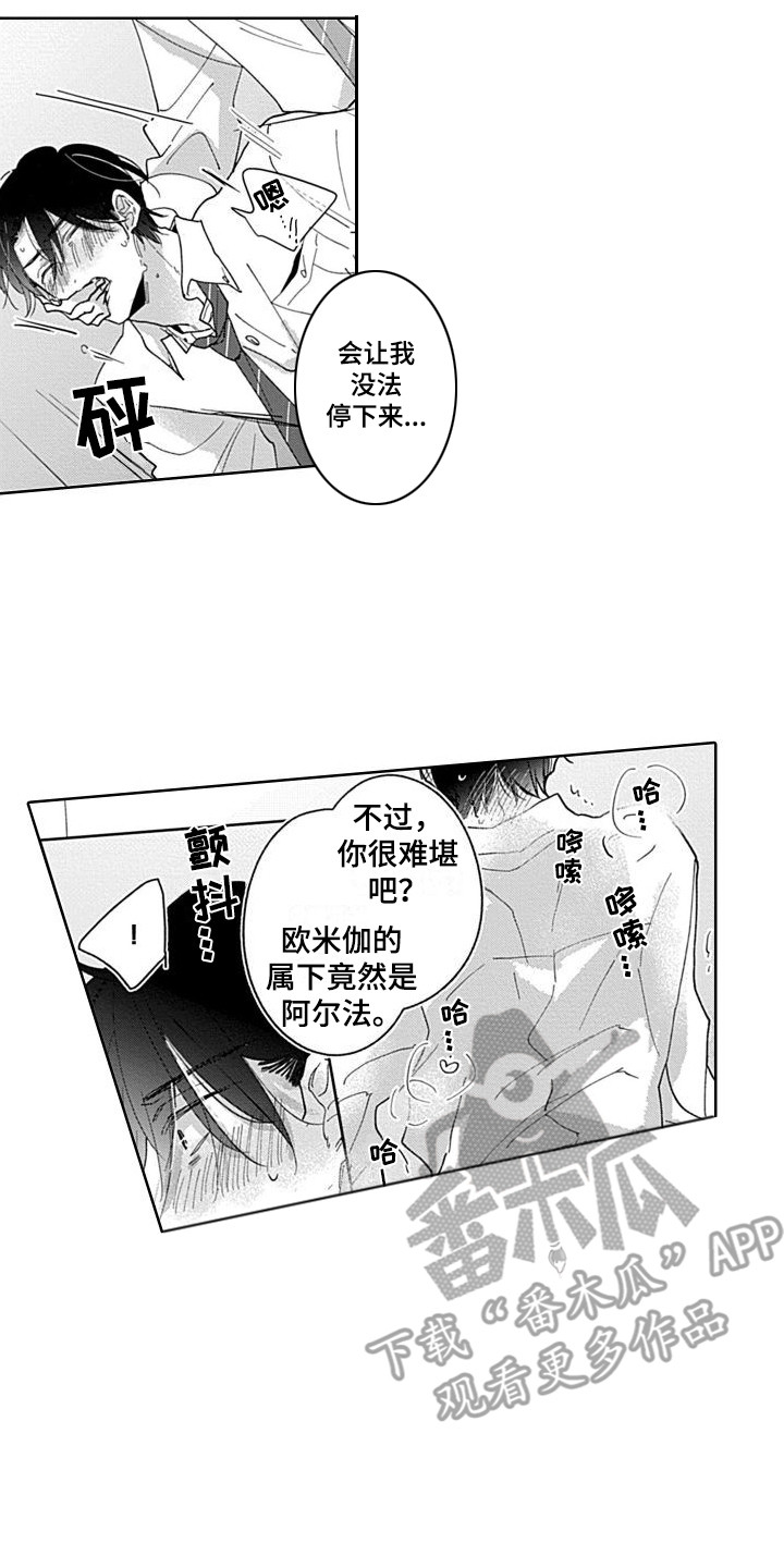 《可爱的教授》第21章帮忙解决 第9页