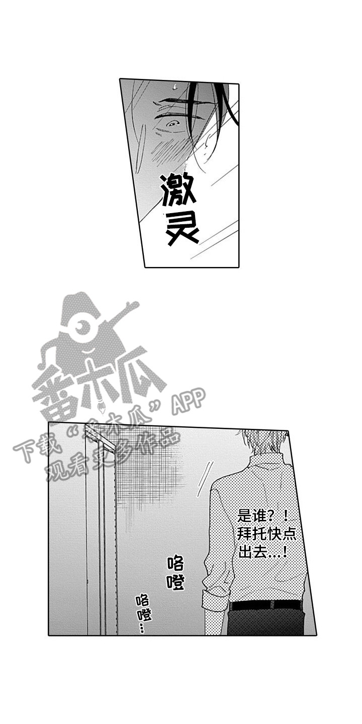 《可爱的教授》第20章突然发作 第10页