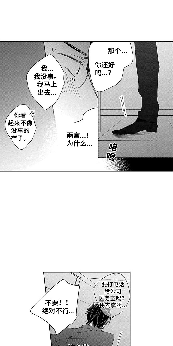 《可爱的教授》第20章突然发作 第11页