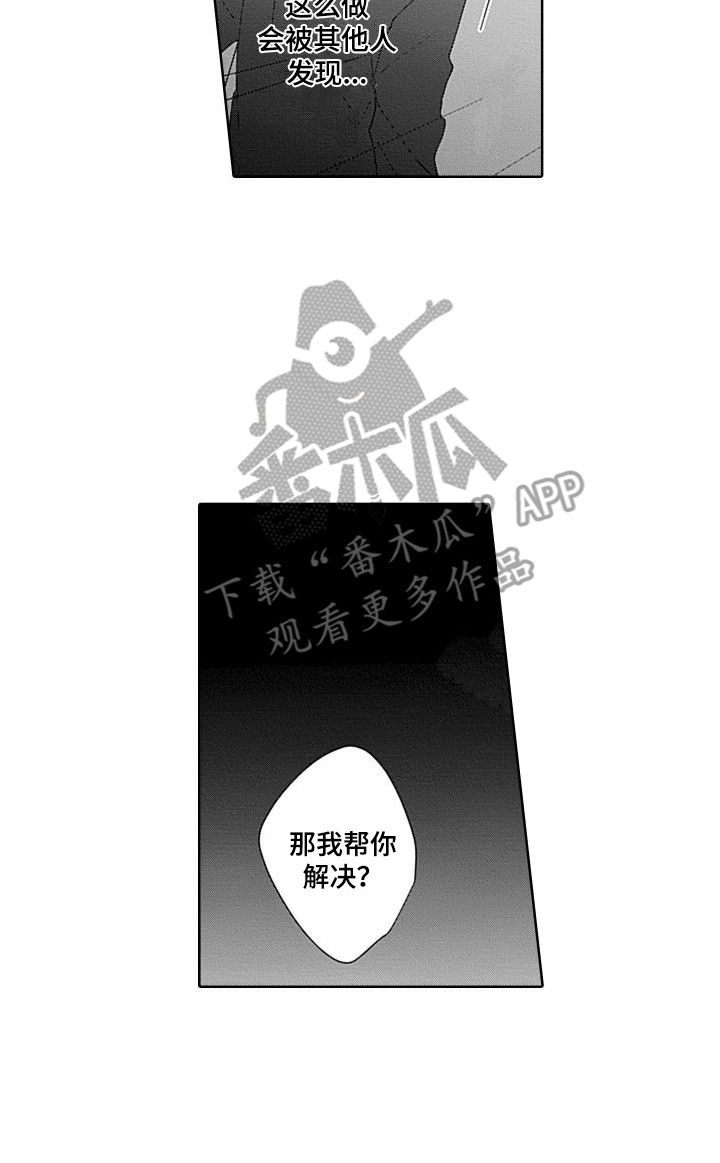 《可爱的教授》第20章突然发作 第12页