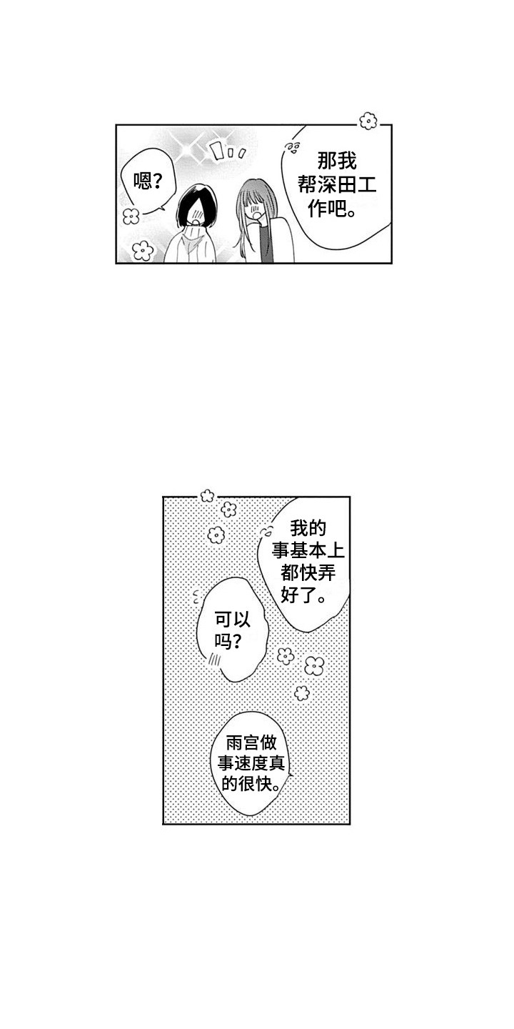 《可爱的教授》第20章突然发作 第1页