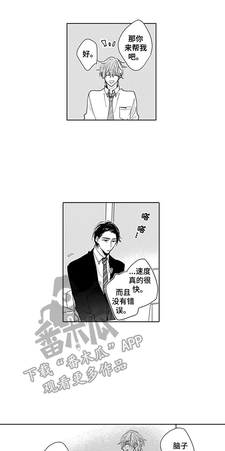 《可爱的教授》第20章突然发作 第2页