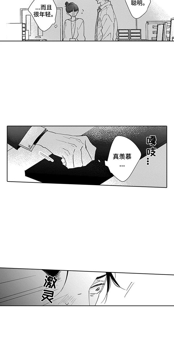 《可爱的教授》第20章突然发作 第3页