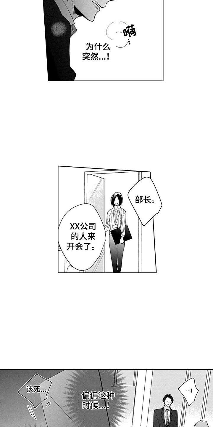 《可爱的教授》第20章突然发作 第5页