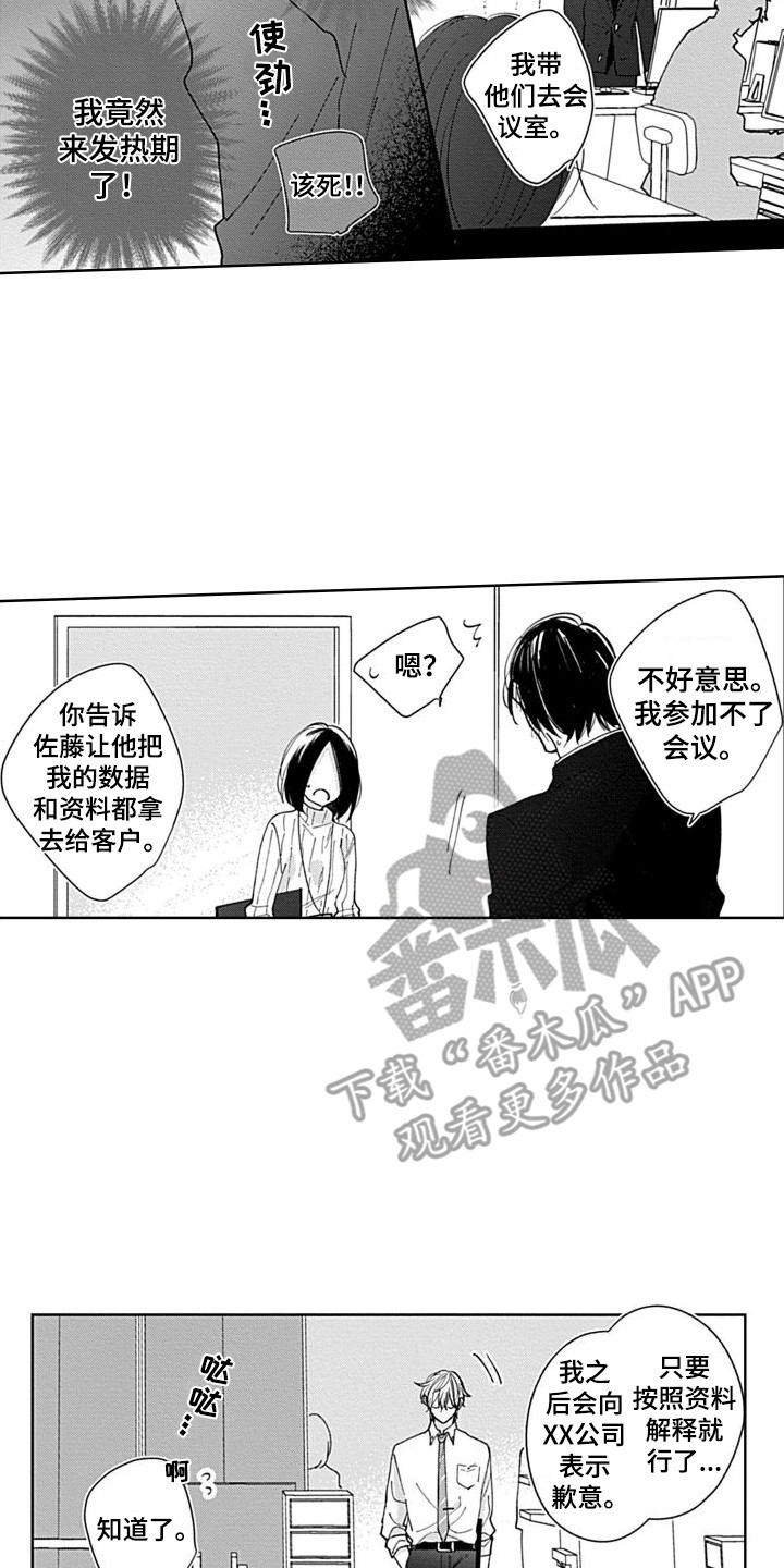 《可爱的教授》第20章突然发作 第6页