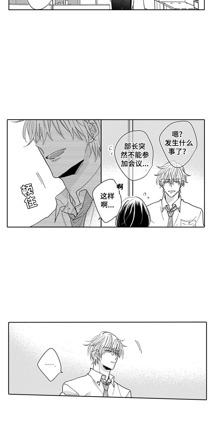 《可爱的教授》第20章突然发作 第7页
