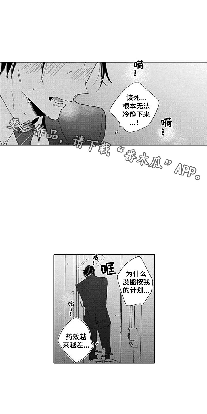 《可爱的教授》第20章突然发作 第8页
