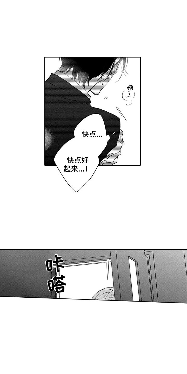 《可爱的教授》第20章突然发作 第9页