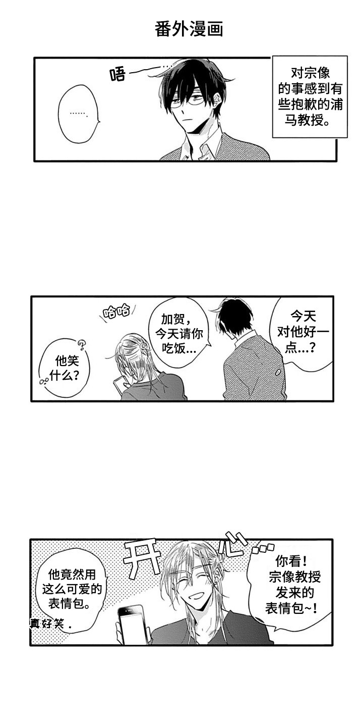 《可爱的教授》第22章想吃掉你（完结） 第10页