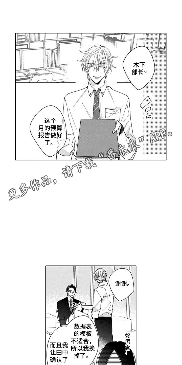 《可爱的教授》第22章想吃掉你（完结） 第3页