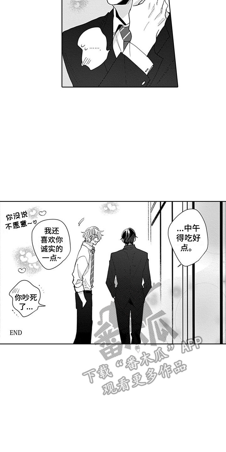 《可爱的教授》第22章想吃掉你（完结） 第9页