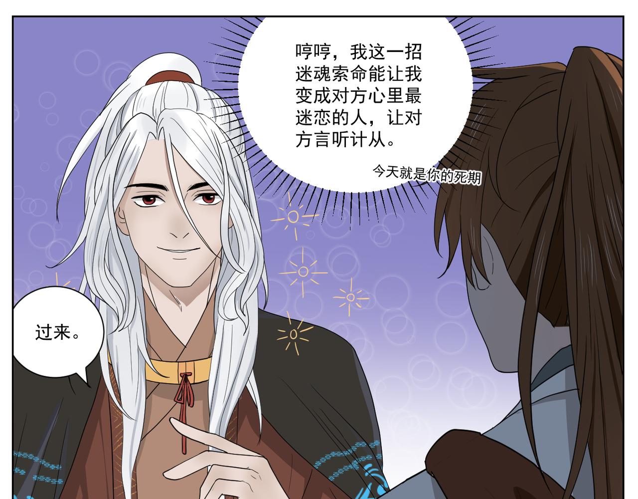 《飞来入梦》叛徒 第15页