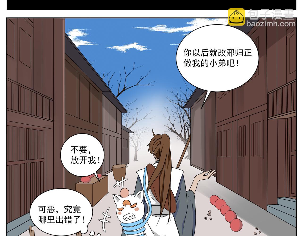 《飞来入梦》叛徒 第18页