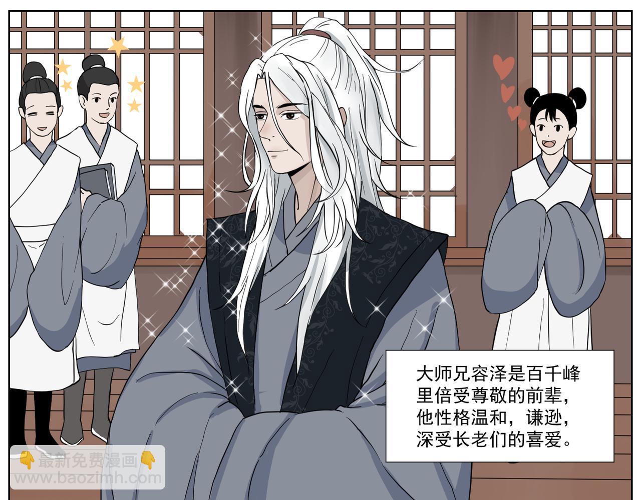 《飞来入梦》叛徒 第20页