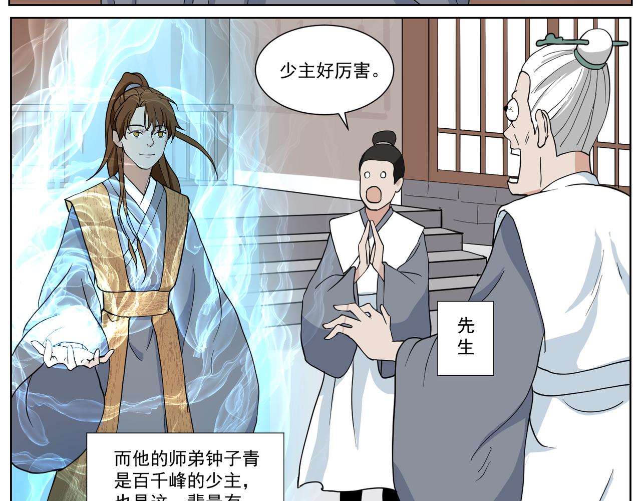 《飞来入梦》叛徒 第21页