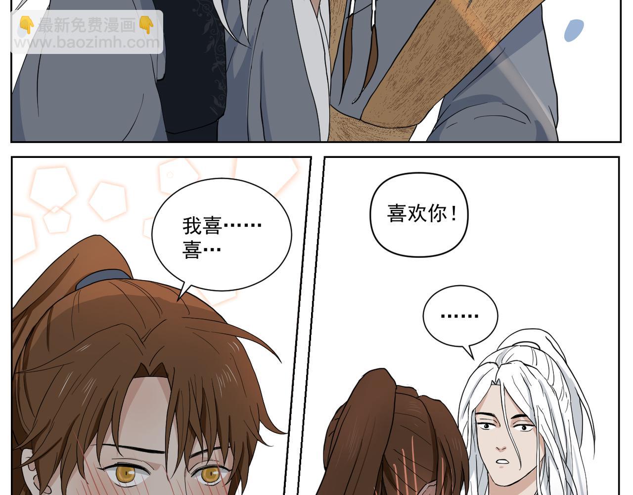 《飞来入梦》叛徒 第23页