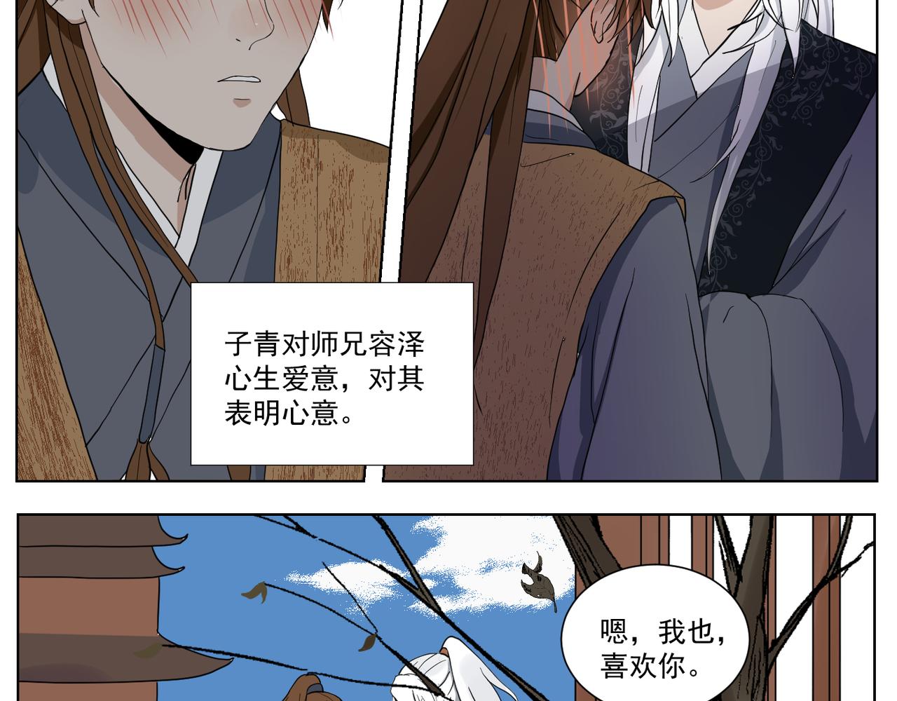 《飞来入梦》叛徒 第24页