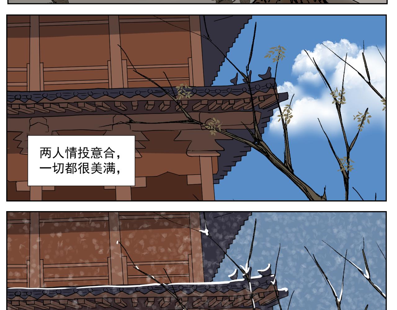 《飞来入梦》叛徒 第26页