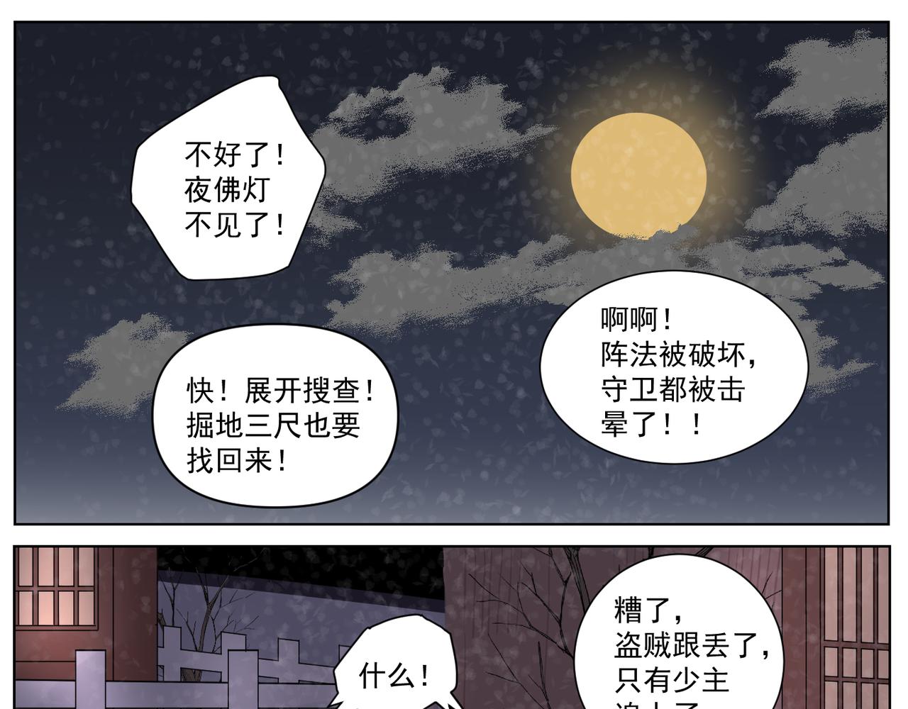 《飞来入梦》叛徒 第28页