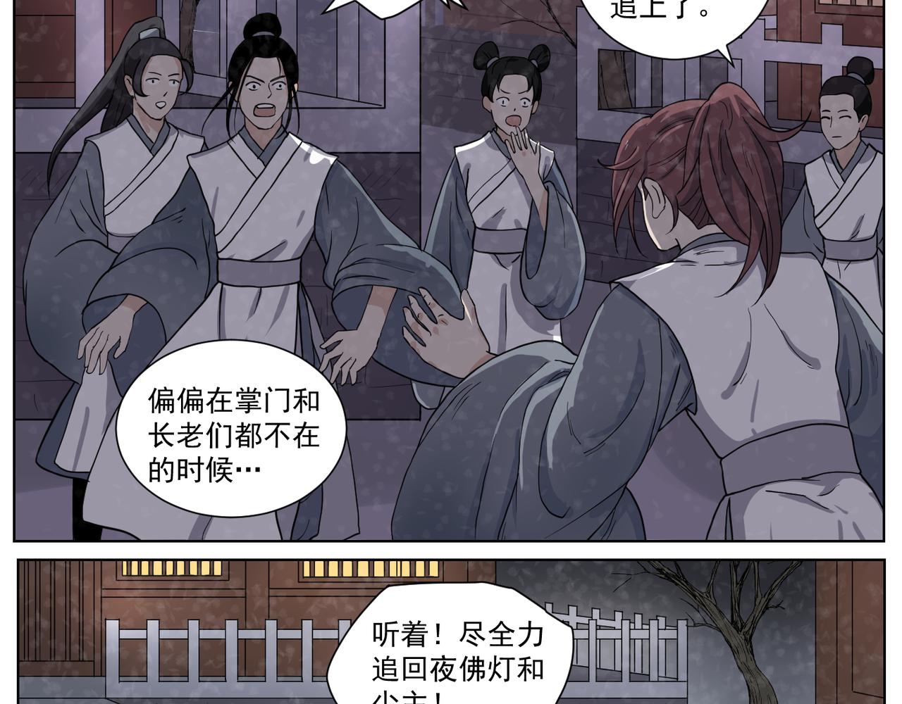 《飞来入梦》叛徒 第29页