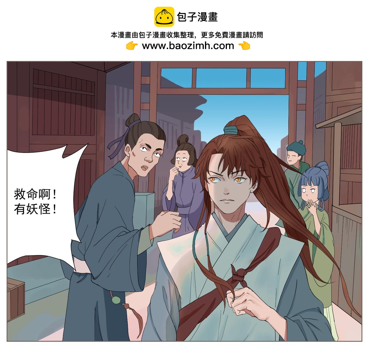 《飞来入梦》叛徒 第2页