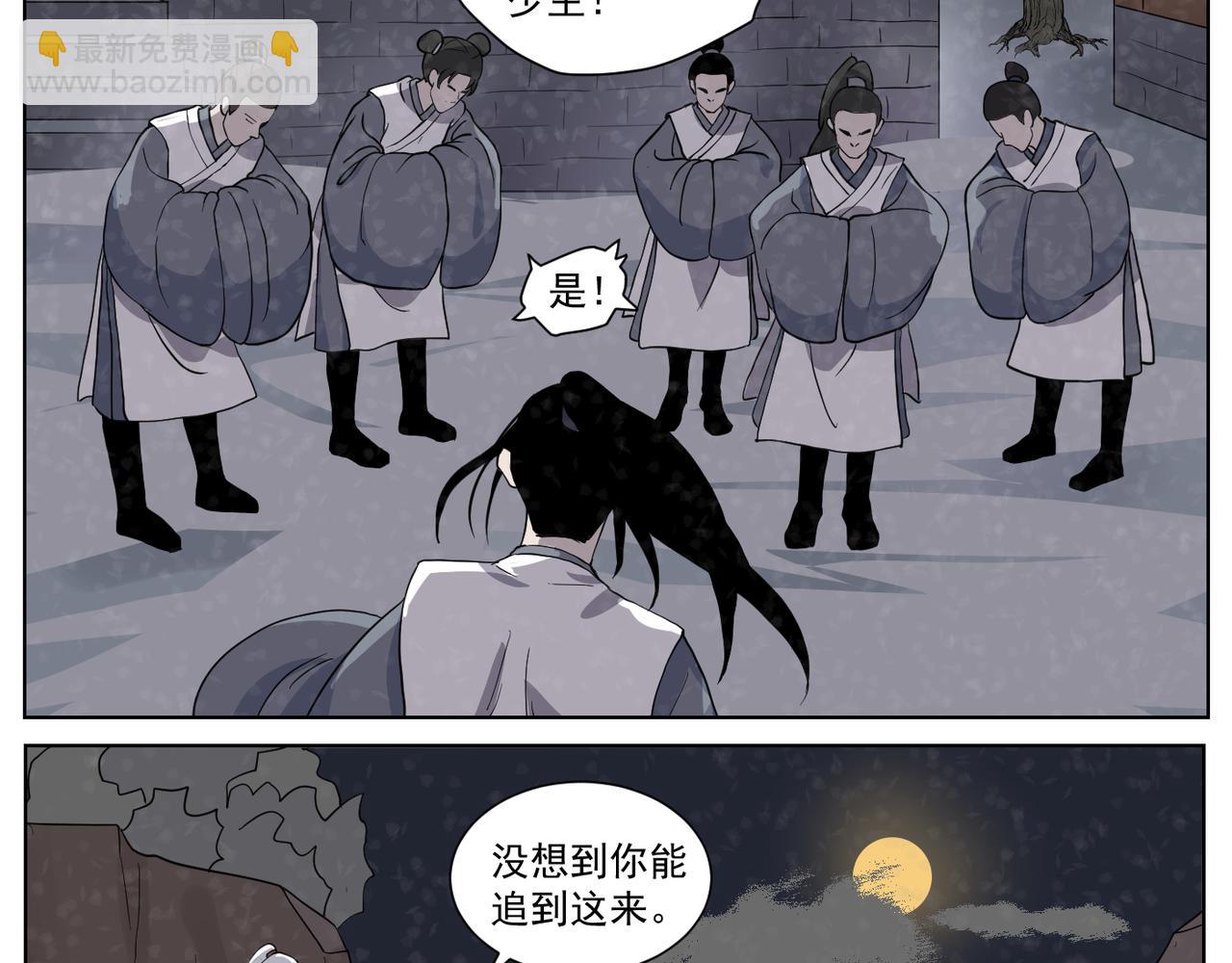 《飞来入梦》叛徒 第30页