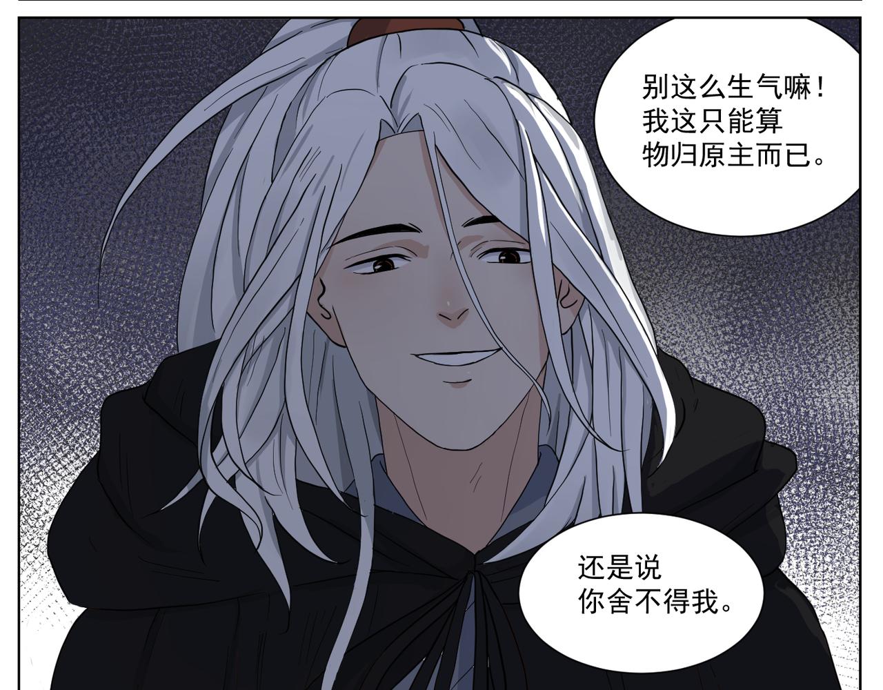 《飞来入梦》叛徒 第33页