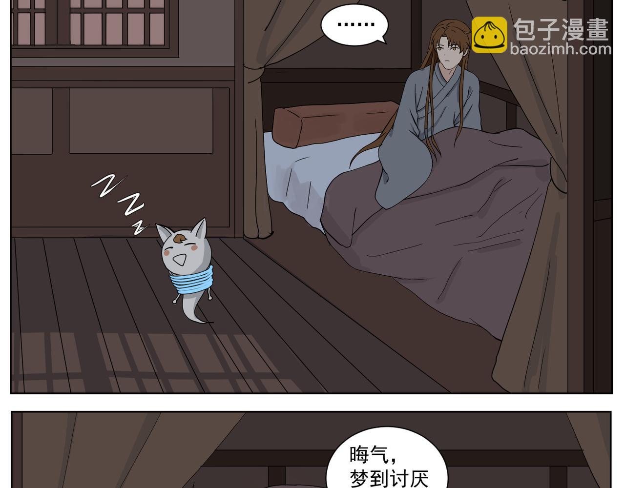 《飞来入梦》叛徒 第44页