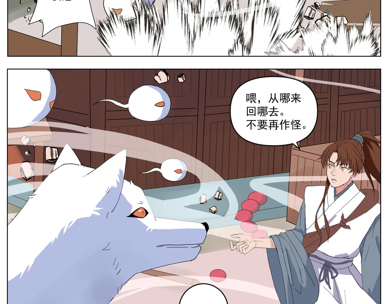 《飞来入梦》叛徒 第4页