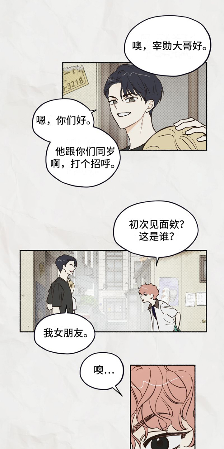 《雪融化的地方》第3章朋友 第11页