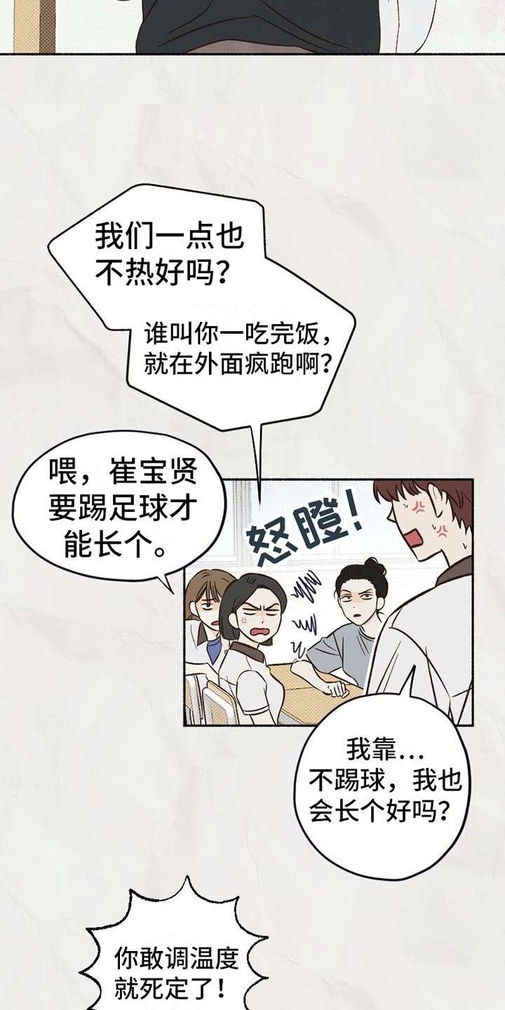 《雪融化的地方》第3章朋友 第3页