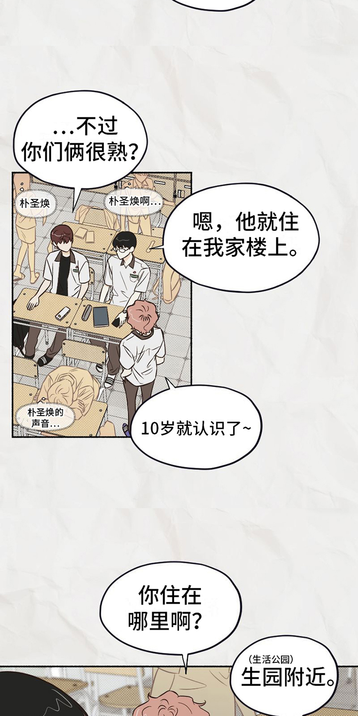 《雪融化的地方》第3章朋友 第7页