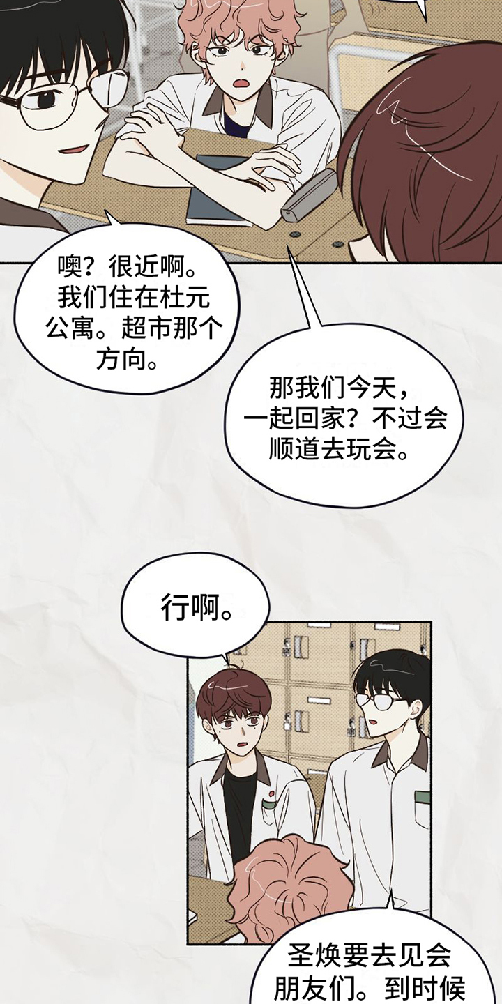 《雪融化的地方》第3章朋友 第8页