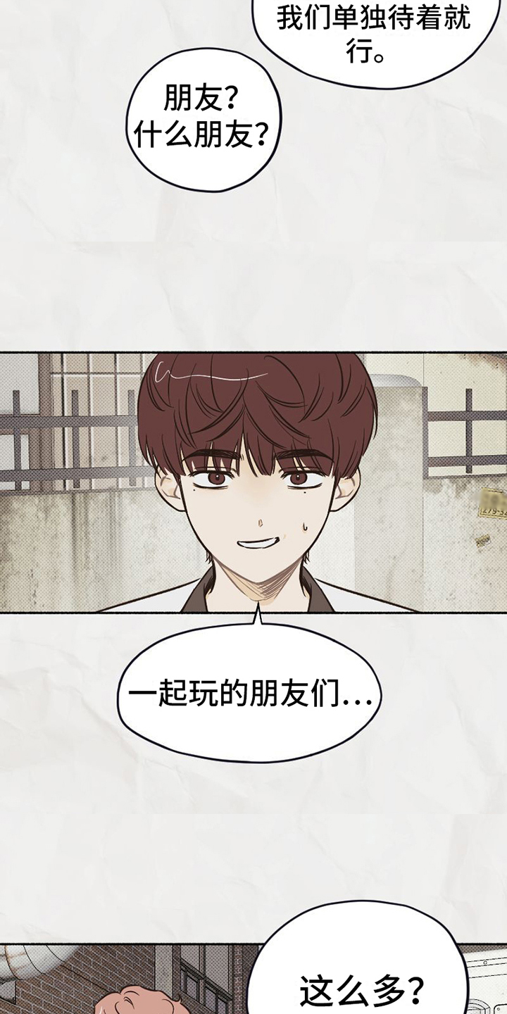 《雪融化的地方》第3章朋友 第9页